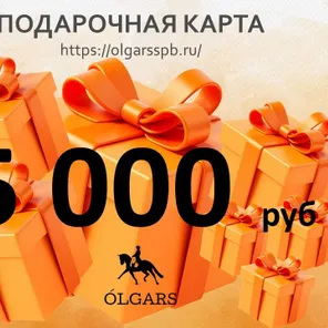 Подарочная карта. Номинал 5000 руб.